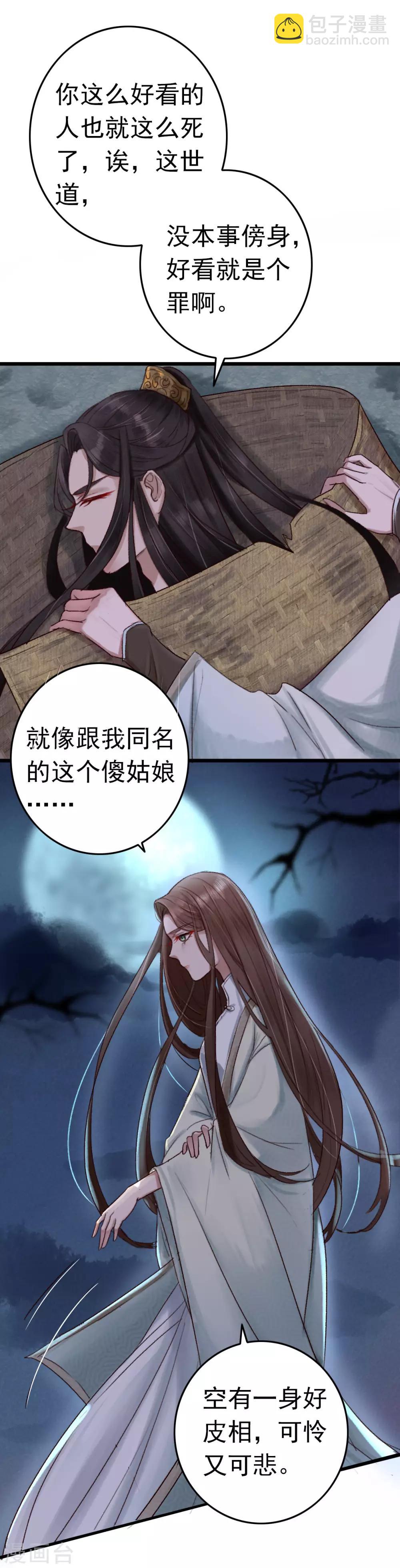 盛寵之錦繡征途 - 第1話 詐屍 - 1