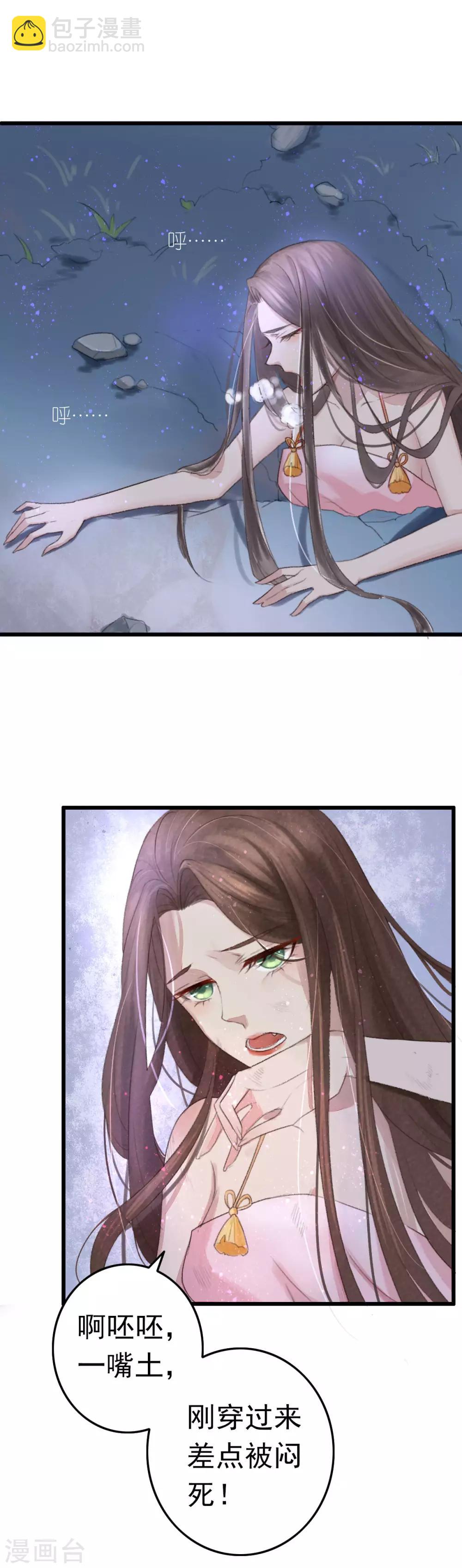 盛寵之錦繡征途 - 第1話 詐屍 - 4