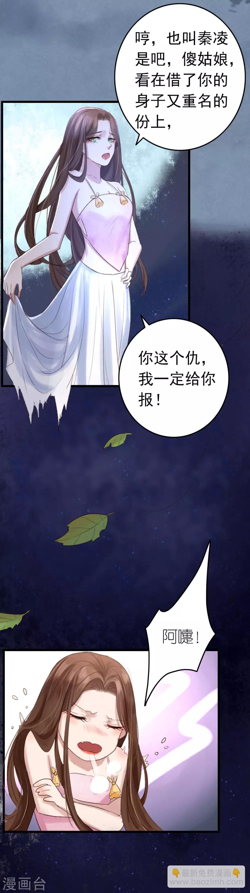 盛寵之錦繡征途 - 第1話 詐屍 - 2