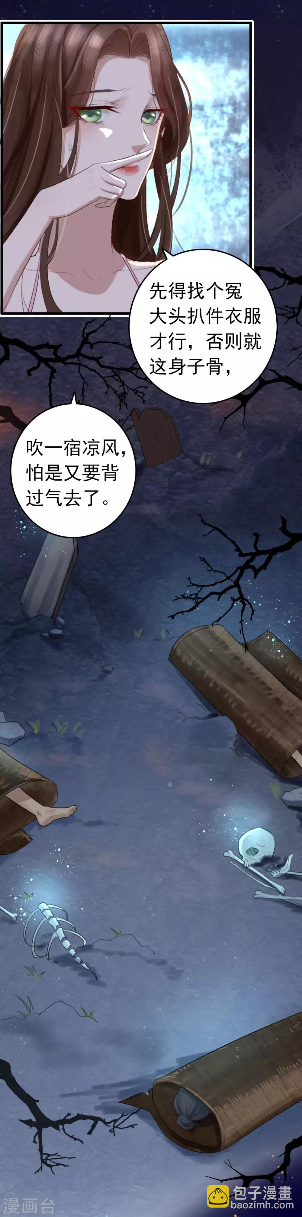 盛寵之錦繡征途 - 第1話 詐屍 - 3