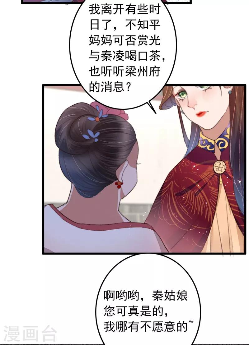 盛寵之錦繡征途 - 第101話 再逢平媽媽 - 2