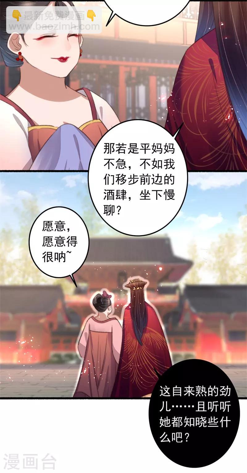 盛寵之錦繡征途 - 第101話 再逢平媽媽 - 3