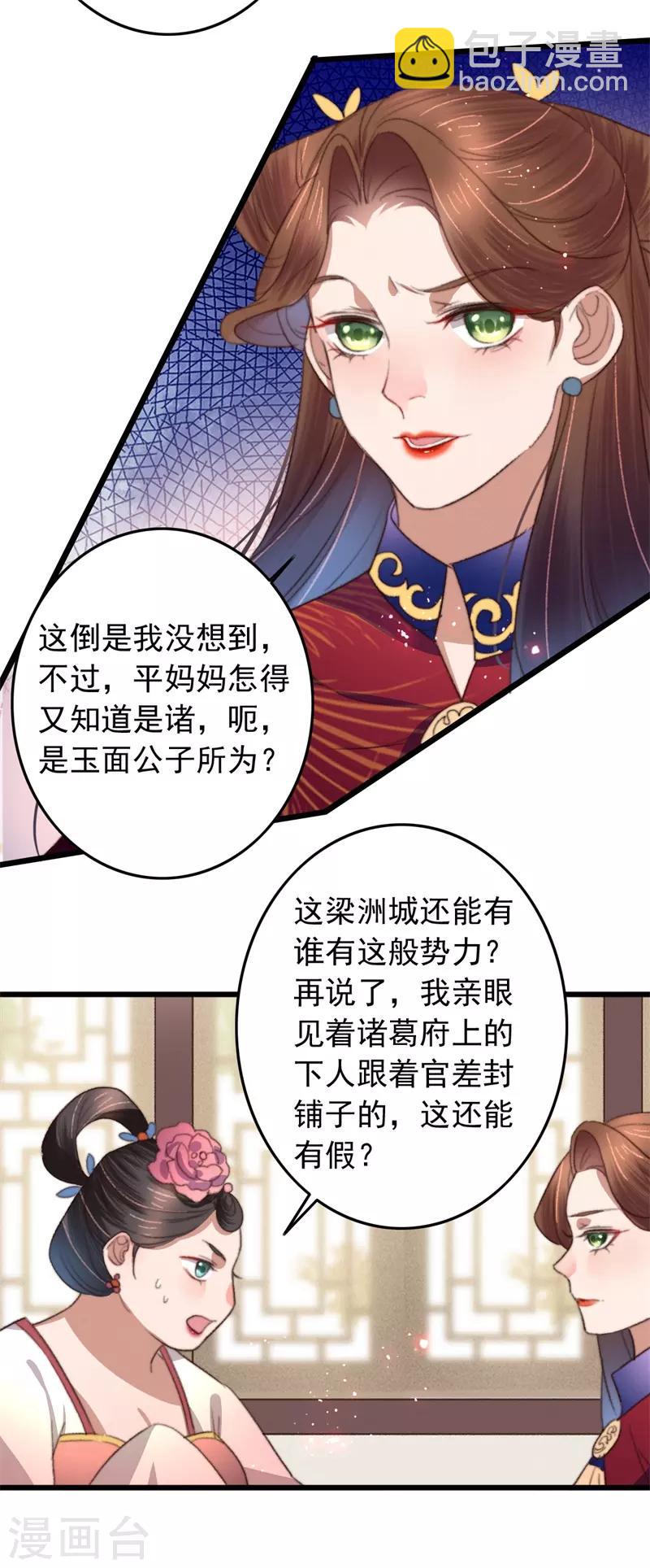 盛寵之錦繡征途 - 第101話 再逢平媽媽 - 3