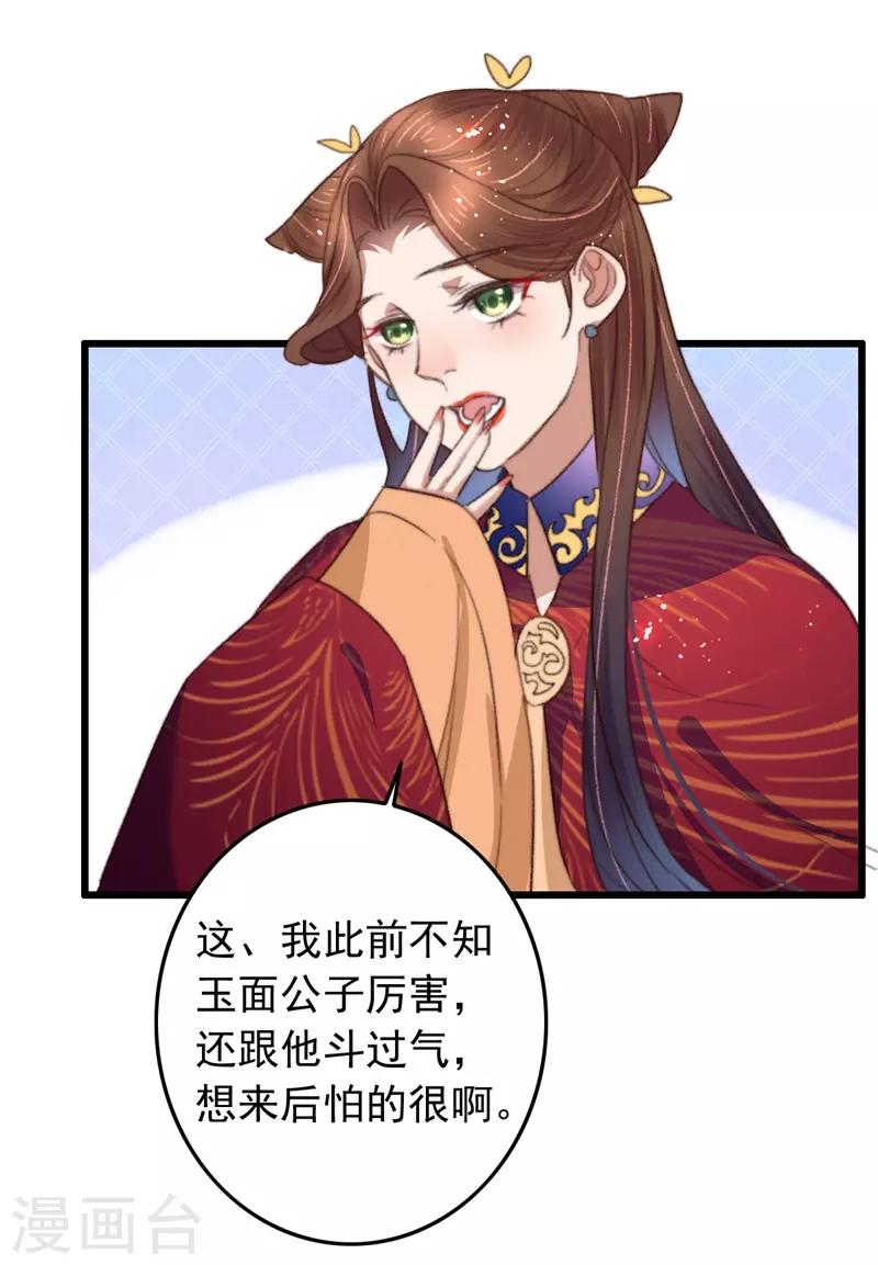 盛寵之錦繡征途 - 第101話 再逢平媽媽 - 4