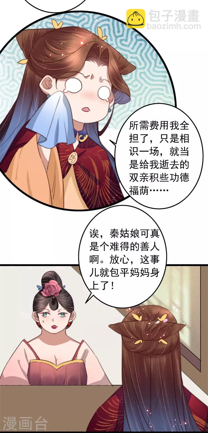 盛寵之錦繡征途 - 第101話 再逢平媽媽 - 3