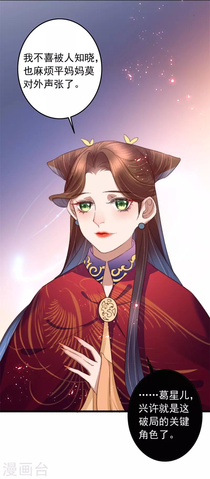 盛寵之錦繡征途 - 第101話 再逢平媽媽 - 4