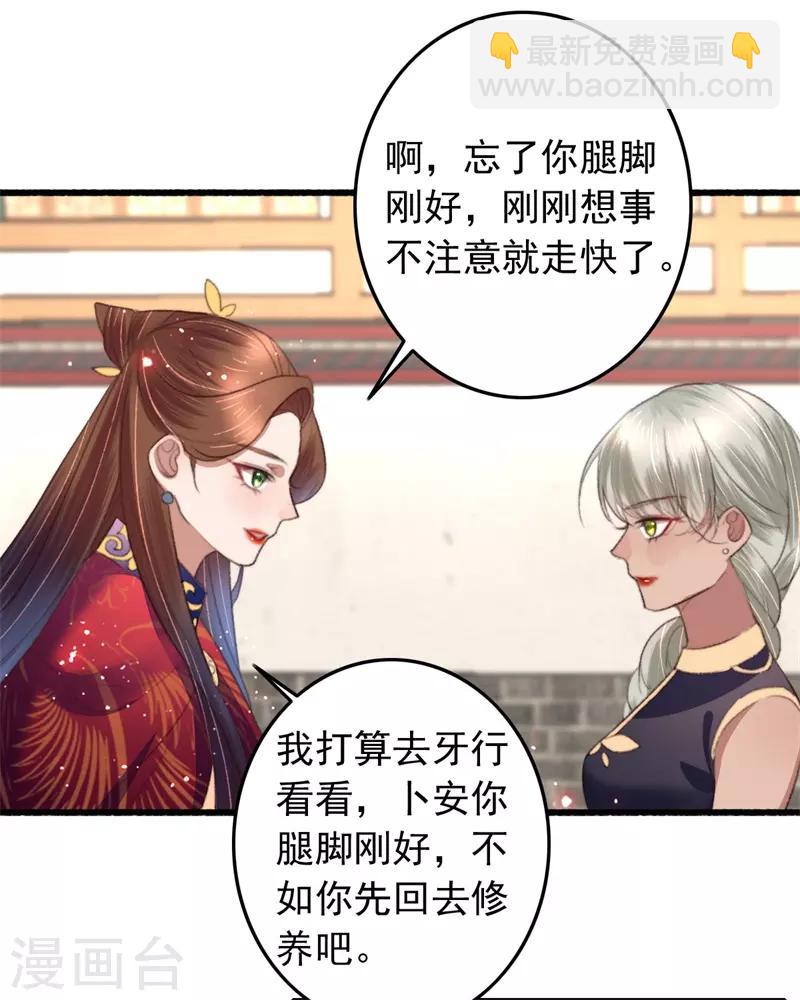 盛寵之錦繡征途 - 第101話 再逢平媽媽 - 3