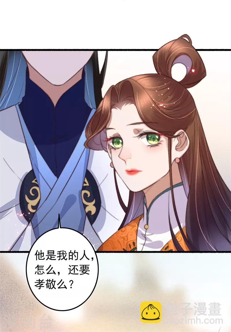 盛寵之錦繡征途 - 第103話 三問諸葛雲樂 - 4