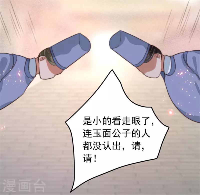 盛寵之錦繡征途 - 第103話 三問諸葛雲樂 - 5