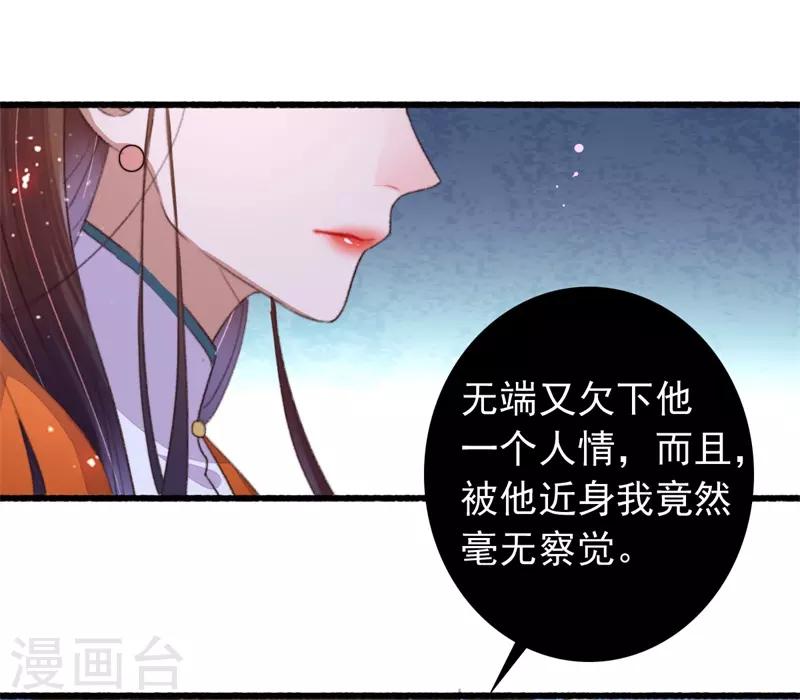 盛寵之錦繡征途 - 第103話 三問諸葛雲樂 - 6