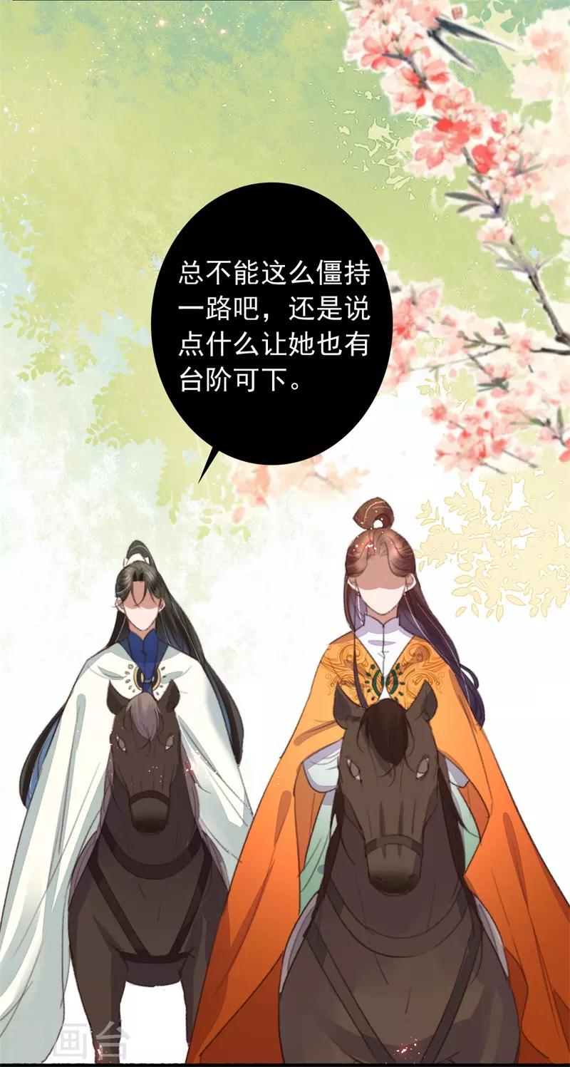 盛寵之錦繡征途 - 第103話 三問諸葛雲樂 - 4