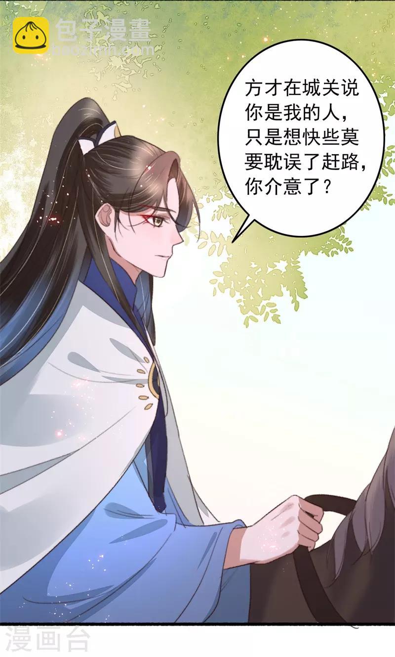 盛寵之錦繡征途 - 第103話 三問諸葛雲樂 - 5