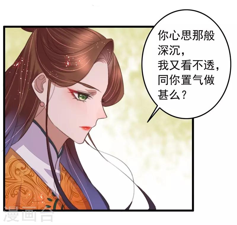 盛寵之錦繡征途 - 第103話 三問諸葛雲樂 - 3