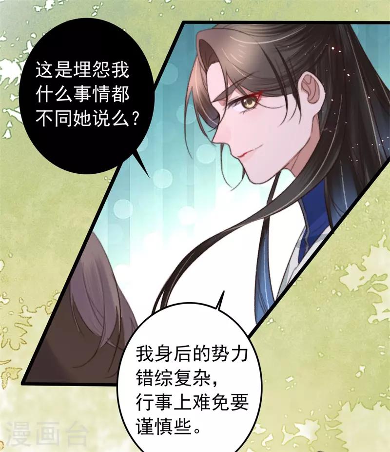 盛寵之錦繡征途 - 第103話 三問諸葛雲樂 - 4