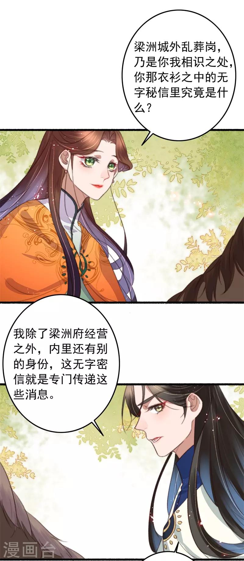 盛寵之錦繡征途 - 第103話 三問諸葛雲樂 - 1