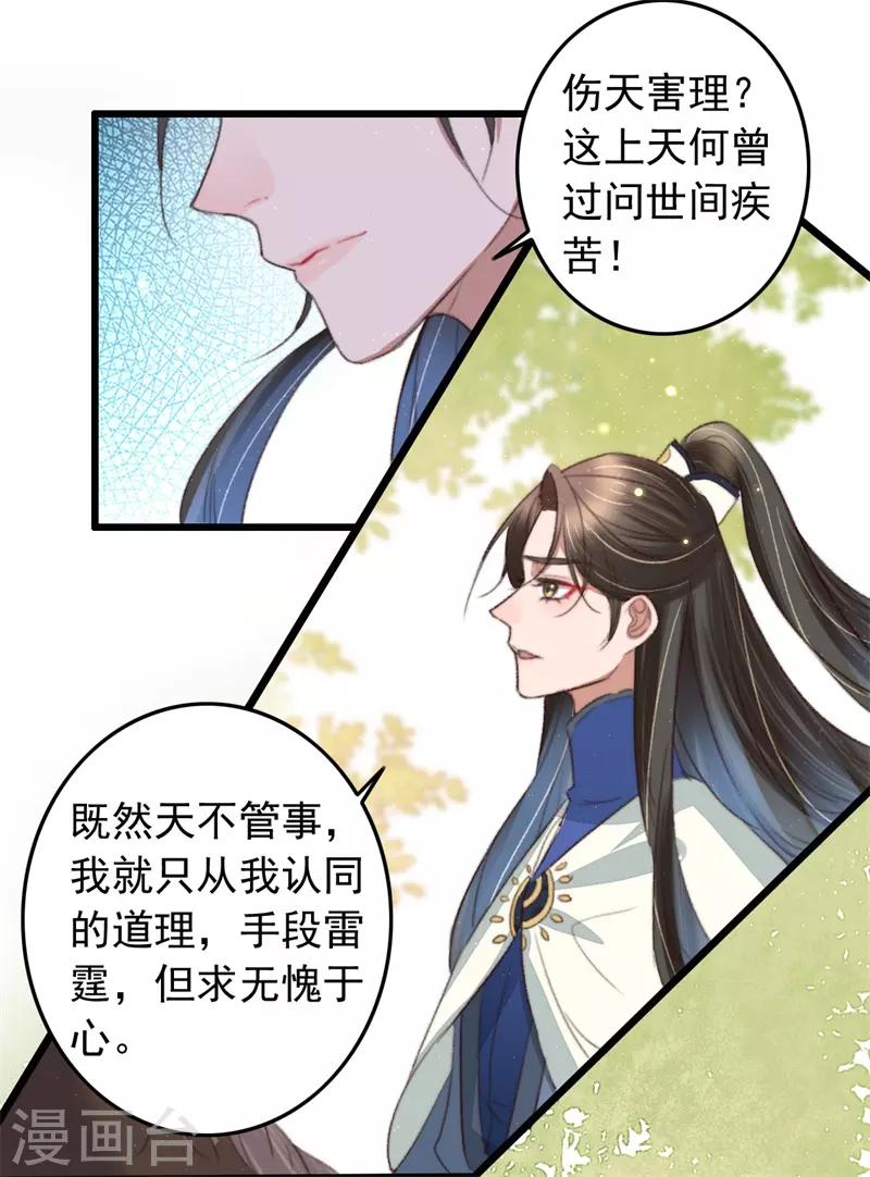 盛寵之錦繡征途 - 第103話 三問諸葛雲樂 - 3