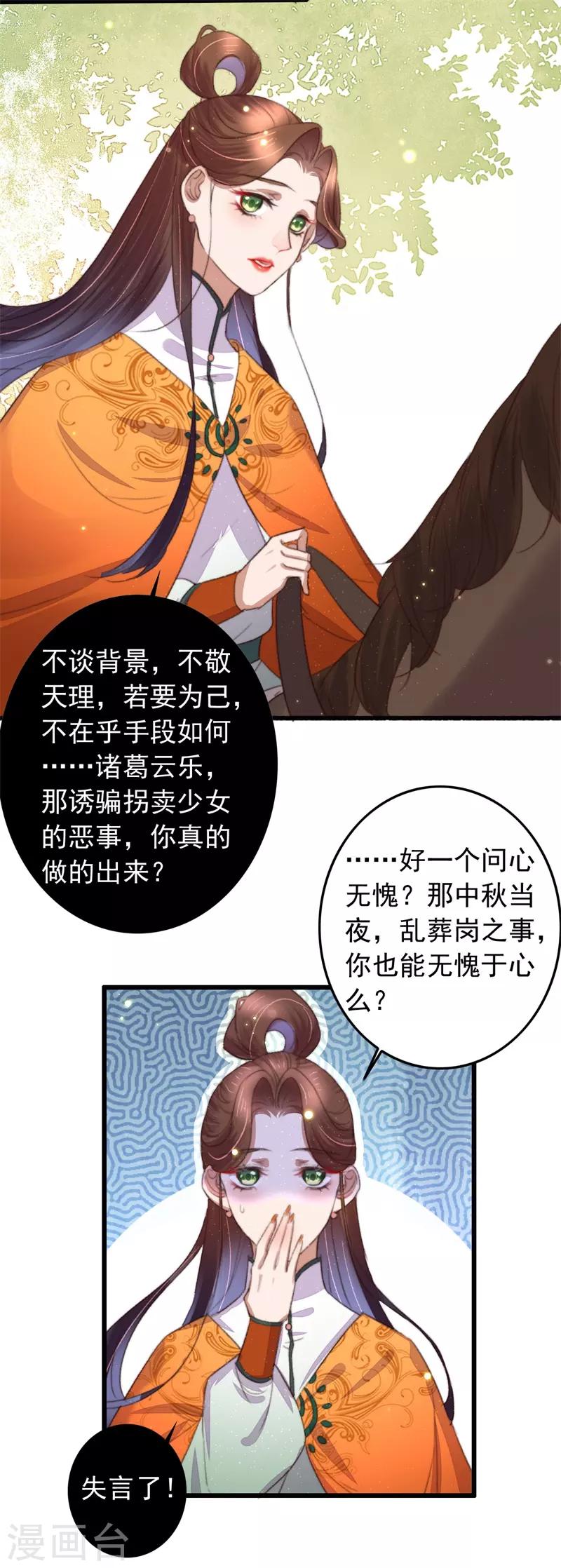 盛寵之錦繡征途 - 第103話 三問諸葛雲樂 - 4