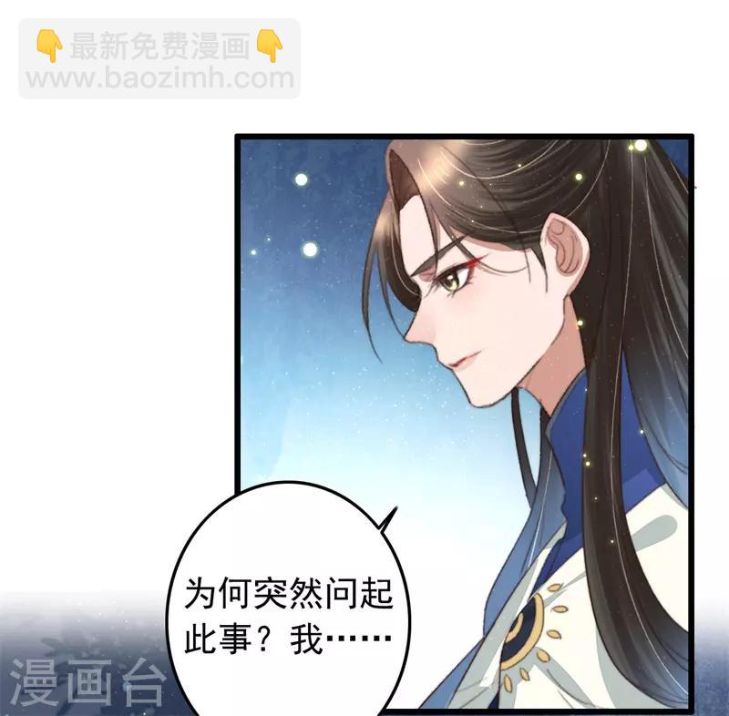 盛寵之錦繡征途 - 第103話 三問諸葛雲樂 - 5