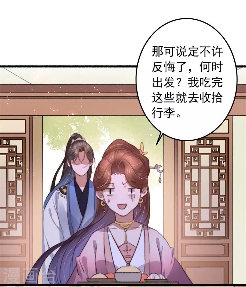 盛寵之錦繡征途 - 第103話 三問諸葛雲樂 - 3