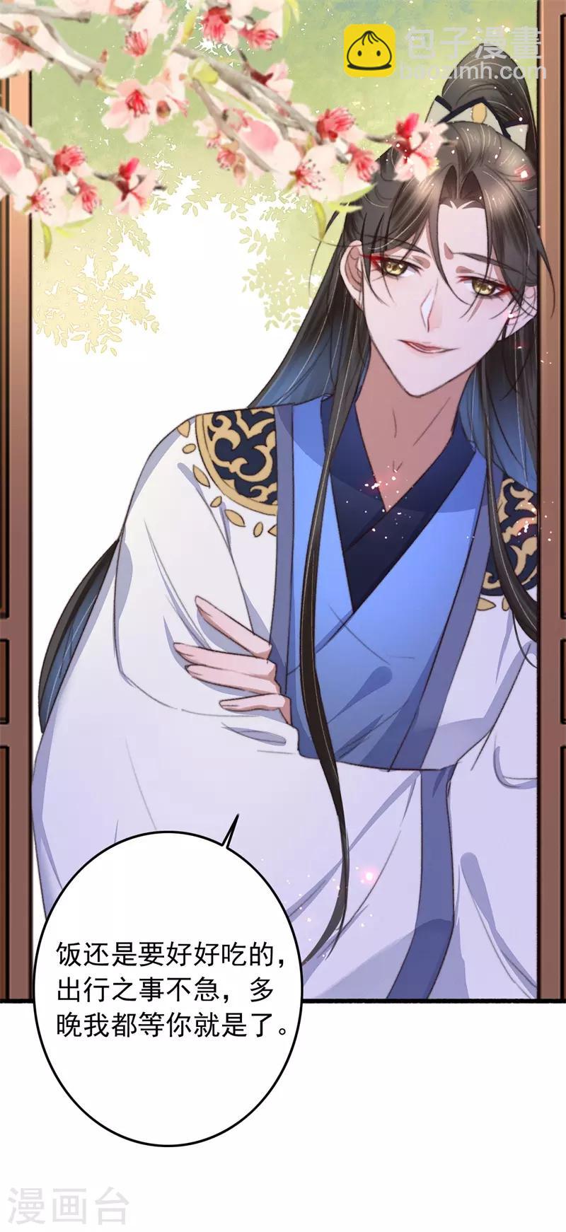 盛寵之錦繡征途 - 第103話 三問諸葛雲樂 - 4