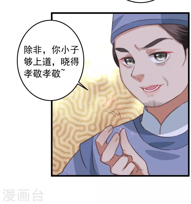 盛寵之錦繡征途 - 第103話 三問諸葛雲樂 - 2