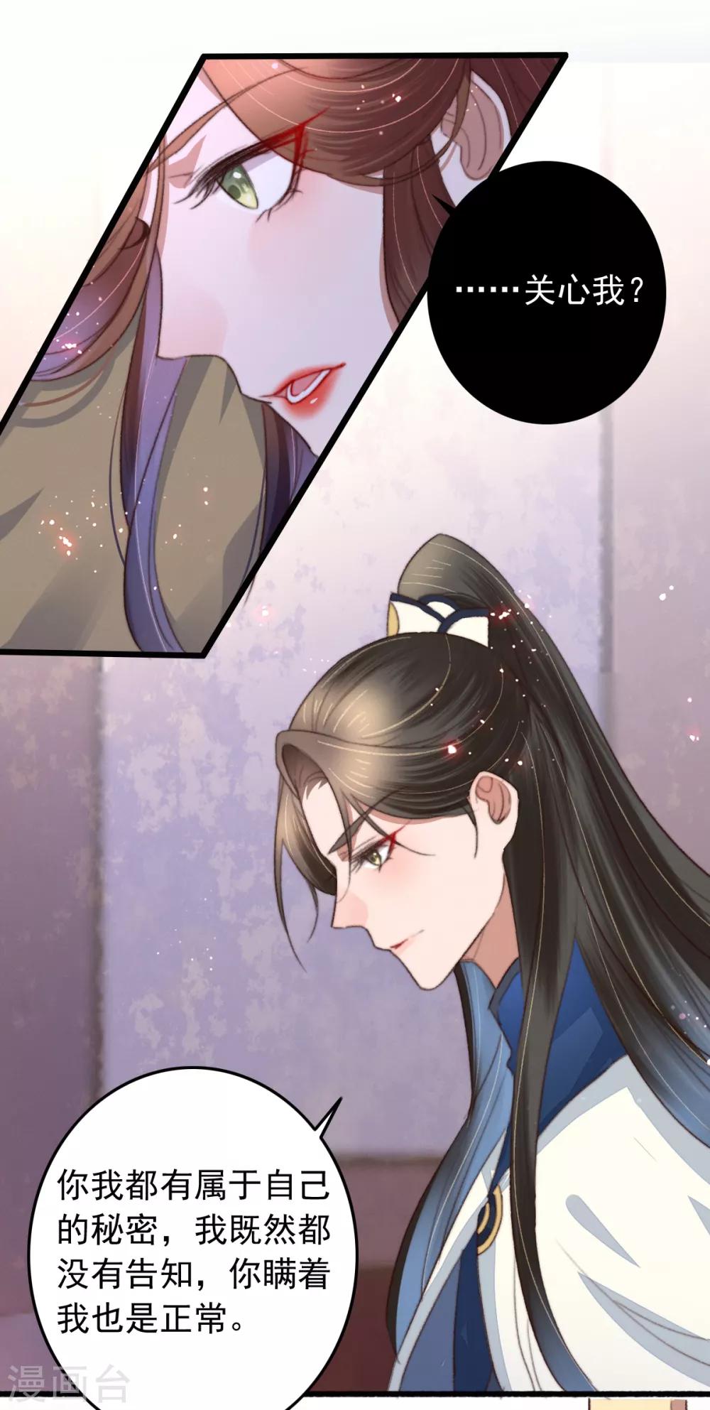 盛寵之錦繡征途 - 第105話 真真假假難付心 - 1