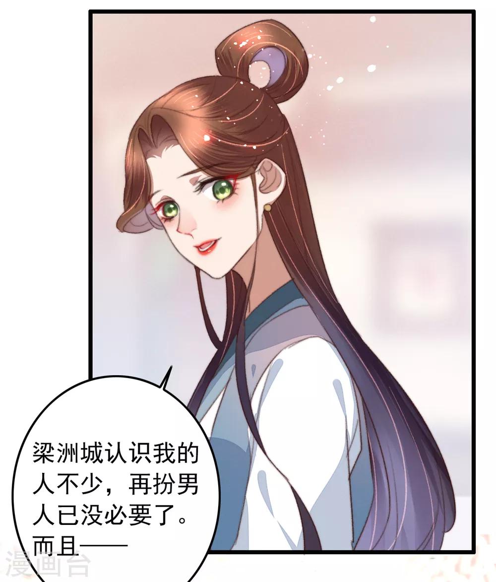 盛寵之錦繡征途 - 第105話 真真假假難付心 - 3