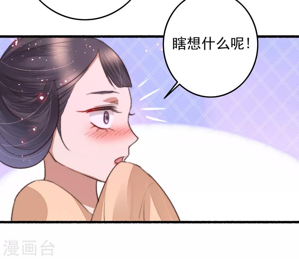 盛寵之錦繡征途 - 第105話 真真假假難付心 - 5