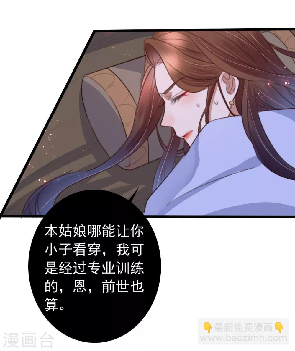 盛寵之錦繡征途 - 第105話 真真假假難付心 - 1