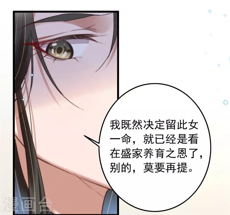 盛寵之錦繡征途 - 第107話 牢籠中人 - 6