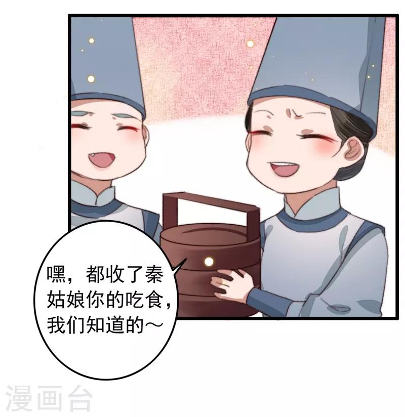 盛寵之錦繡征途 - 第107話 牢籠中人 - 2