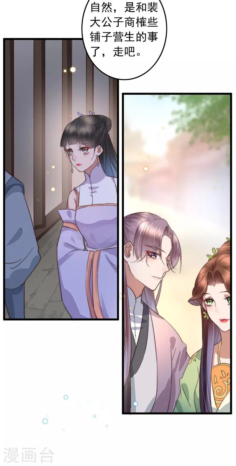 盛寵之錦繡征途 - 第107話 牢籠中人 - 4