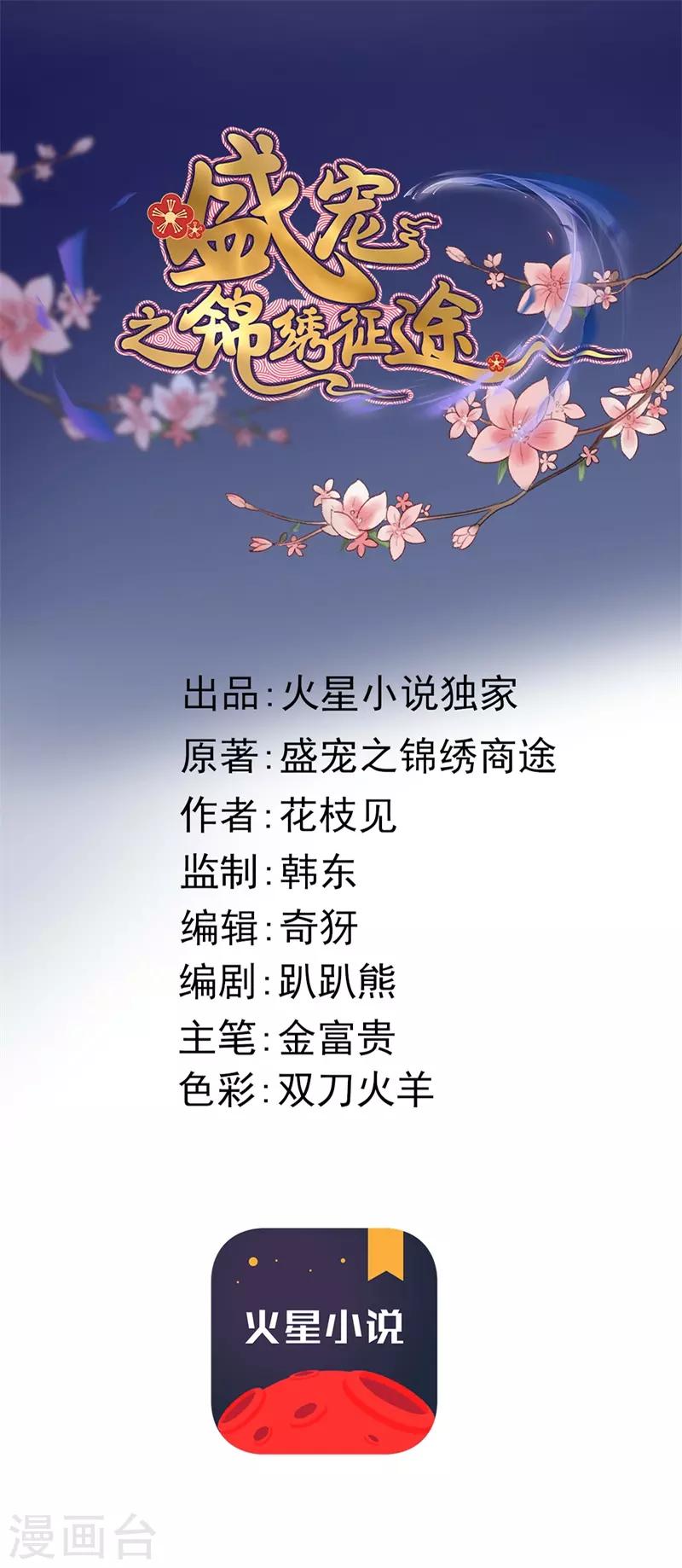 盛寵之錦繡征途 - 第109話 一生摯友 - 1