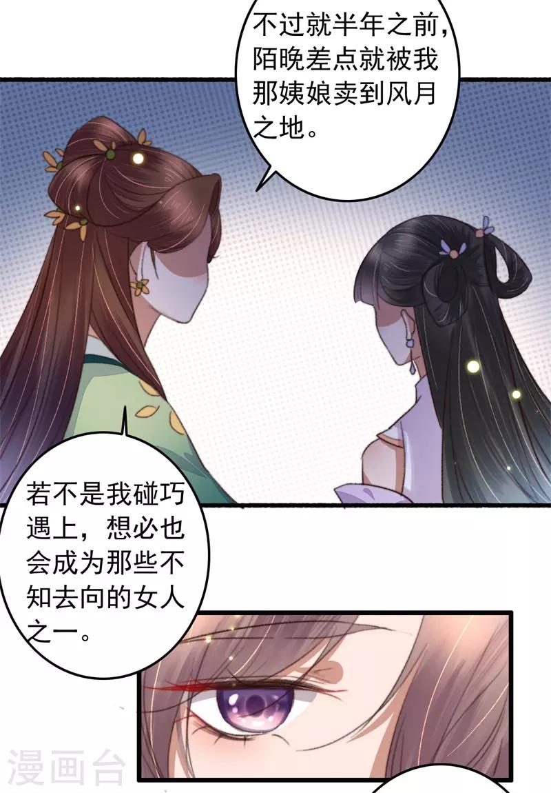 盛寵之錦繡征途 - 第109話 一生摯友 - 5