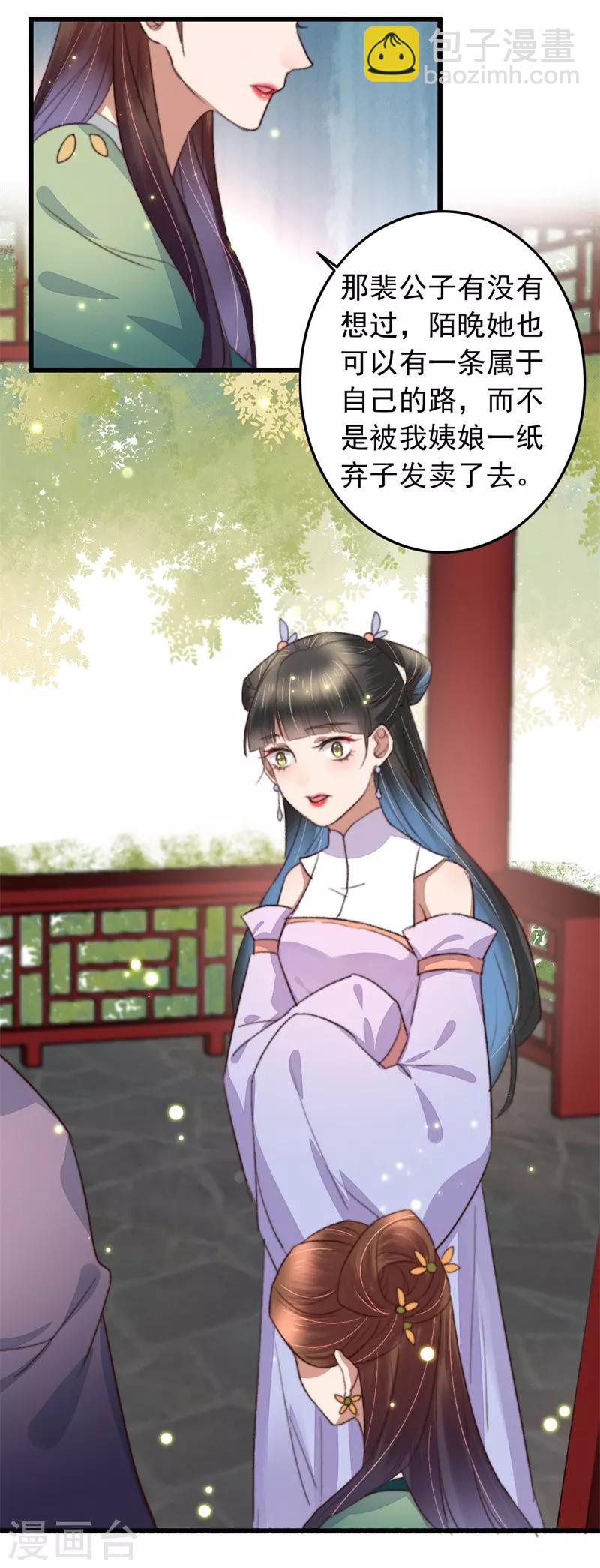 盛寵之錦繡征途 - 第109話 一生摯友 - 5