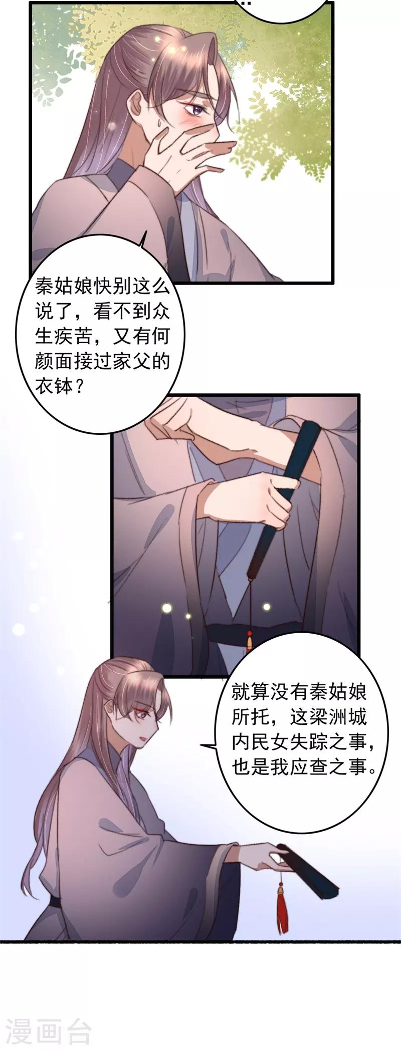 盛寵之錦繡征途 - 第109話 一生摯友 - 3