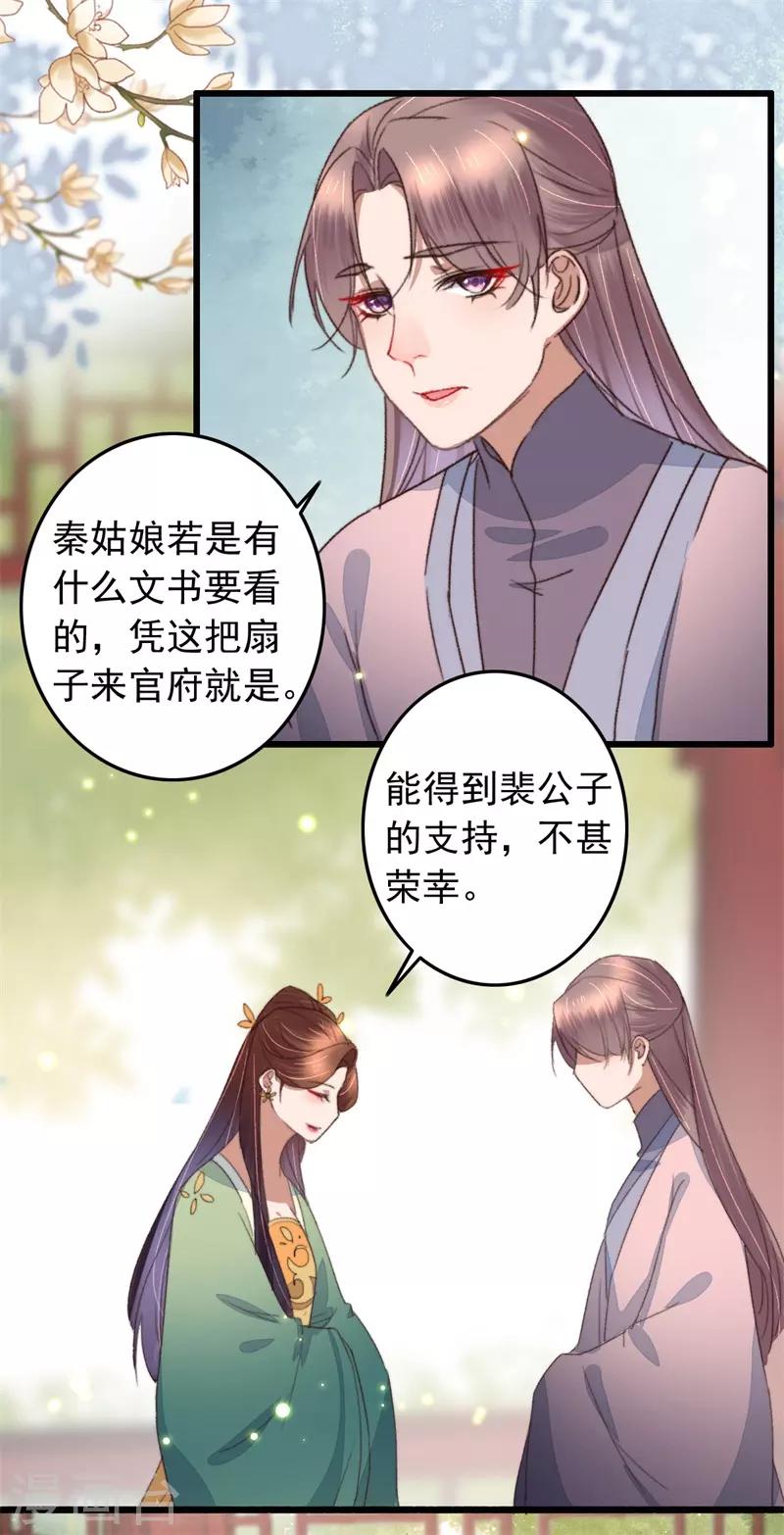 盛寵之錦繡征途 - 第109話 一生摯友 - 5