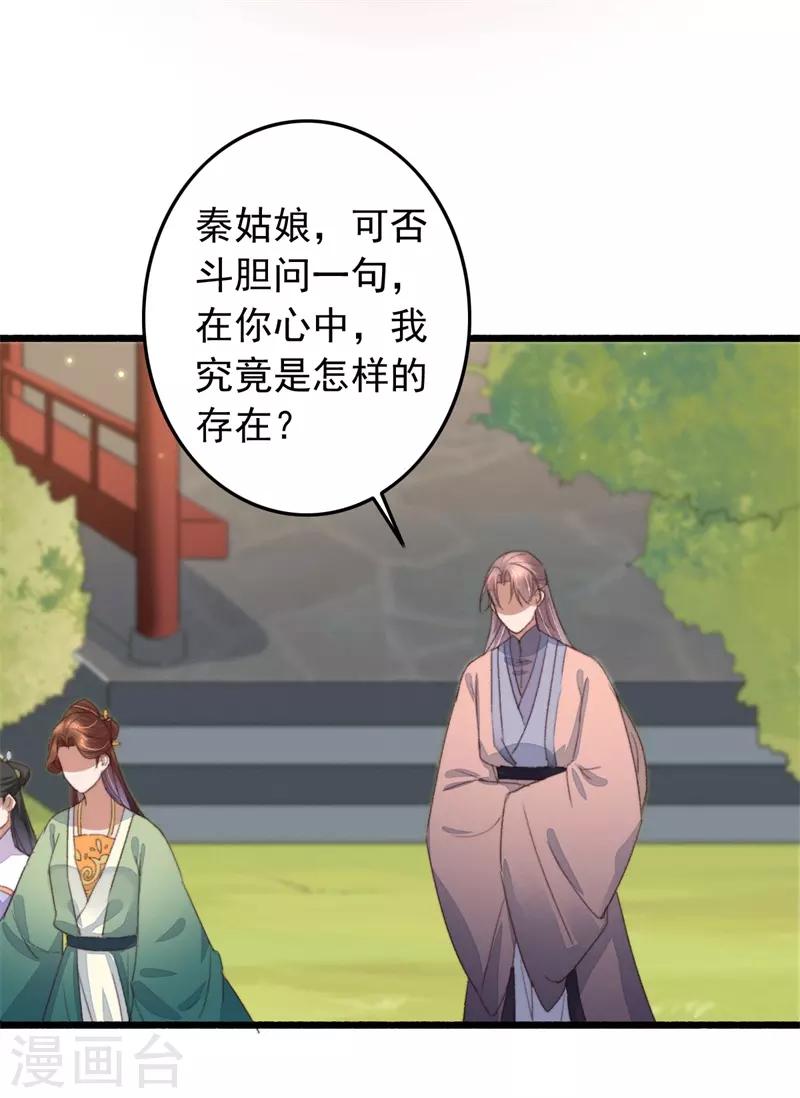 盛寵之錦繡征途 - 第109話 一生摯友 - 2