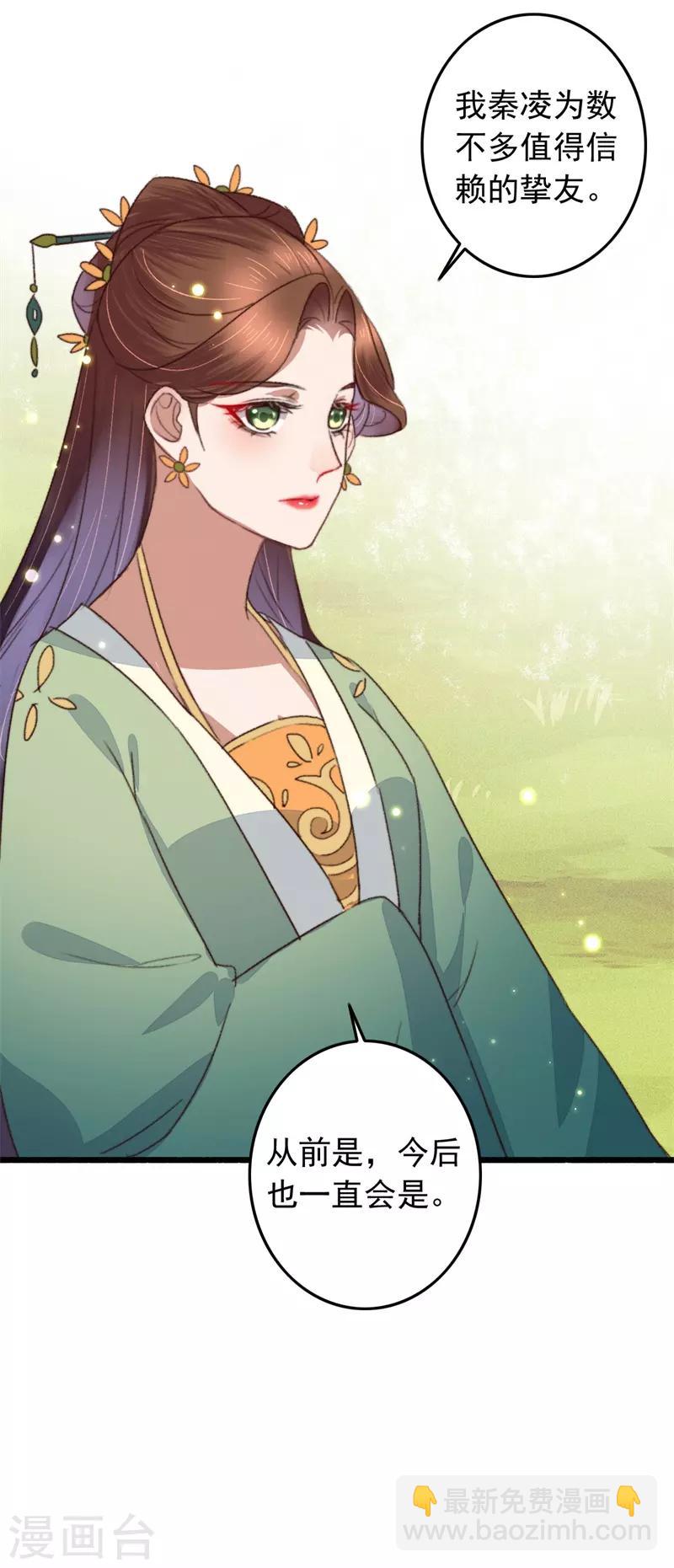 盛寵之錦繡征途 - 第109話 一生摯友 - 4