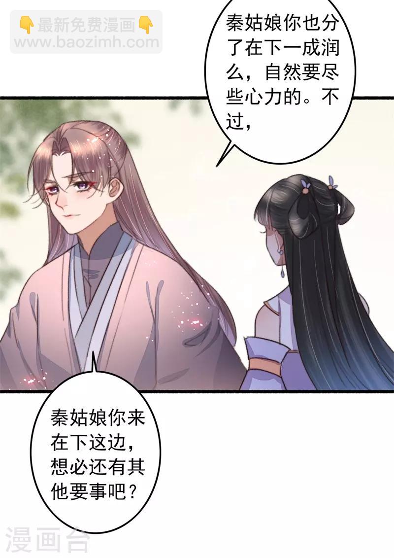 盛寵之錦繡征途 - 第109話 一生摯友 - 5