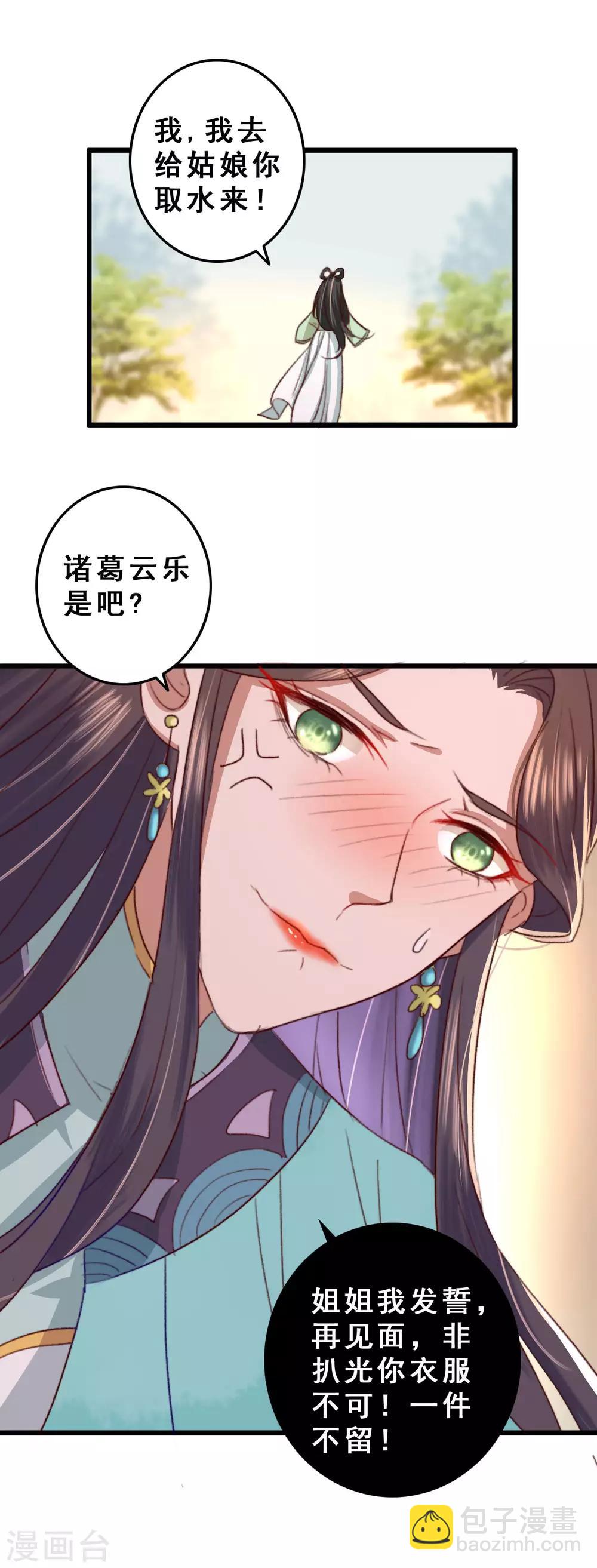 盛寵之錦繡征途 - 第11話 再扒你一回 - 1