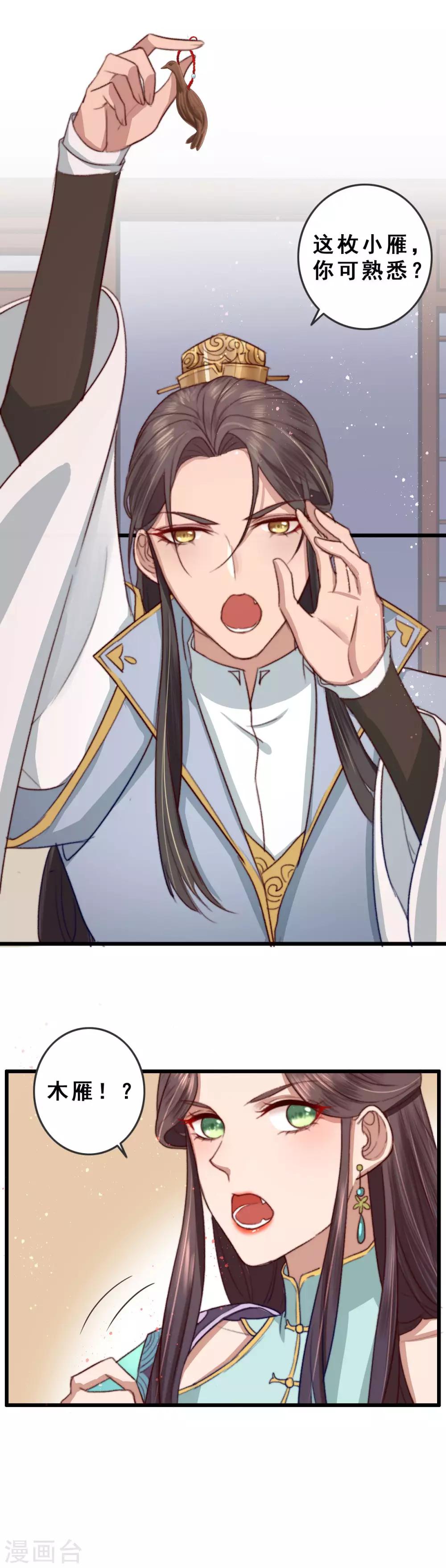 盛寵之錦繡征途 - 第11話 再扒你一回 - 2