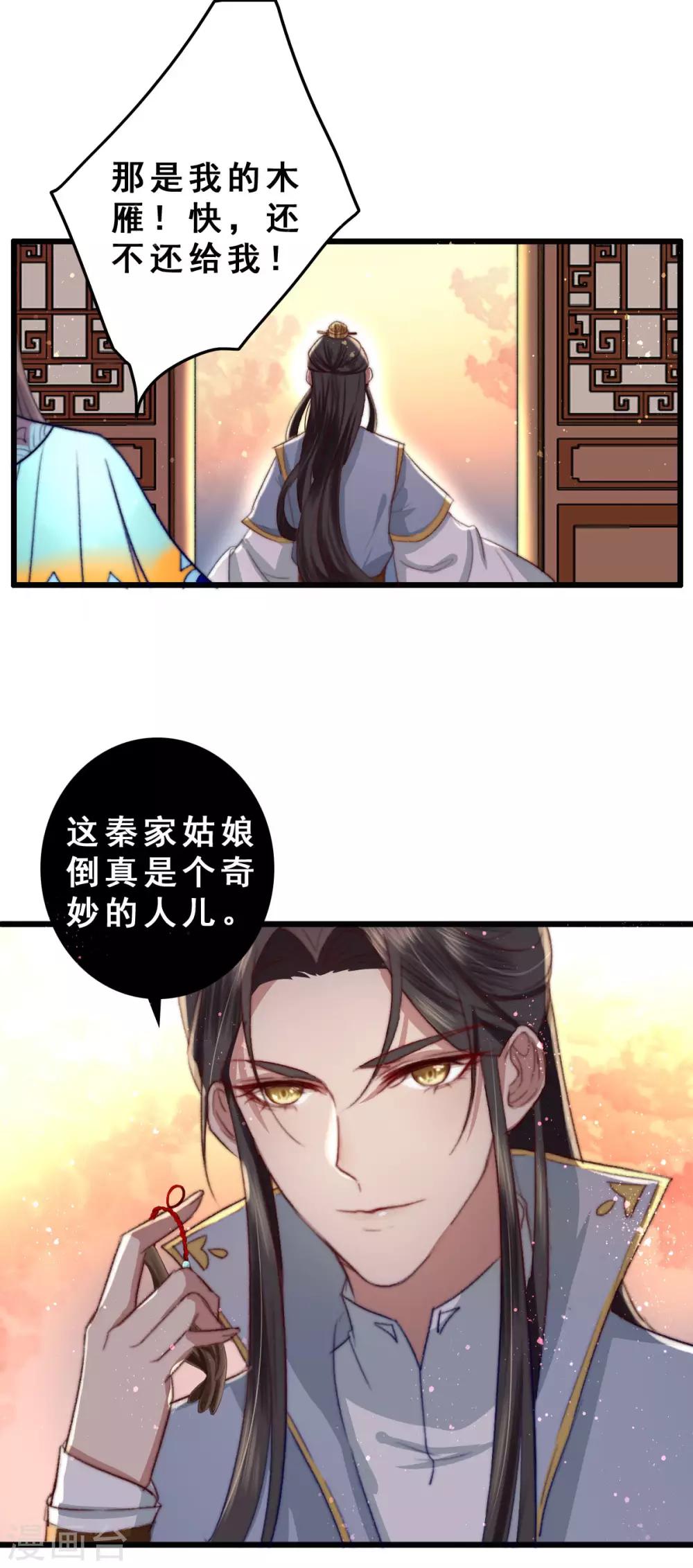 盛寵之錦繡征途 - 第11話 再扒你一回 - 2