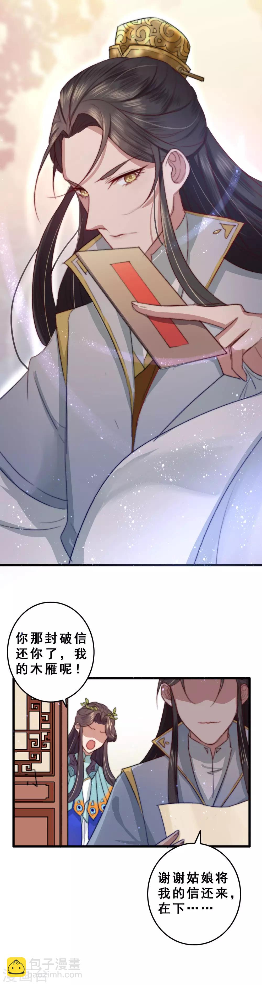 盛寵之錦繡征途 - 第11話 再扒你一回 - 4