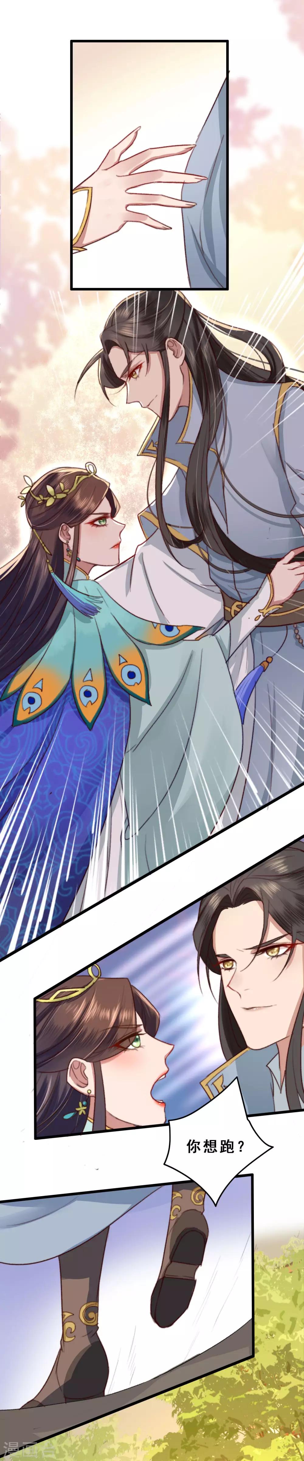 盛寵之錦繡征途 - 第11話 再扒你一回 - 1