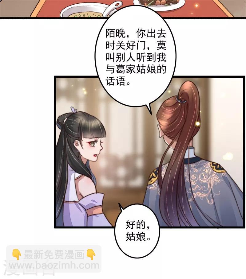 盛寵之錦繡征途 - 第111話 誰在做局 - 5