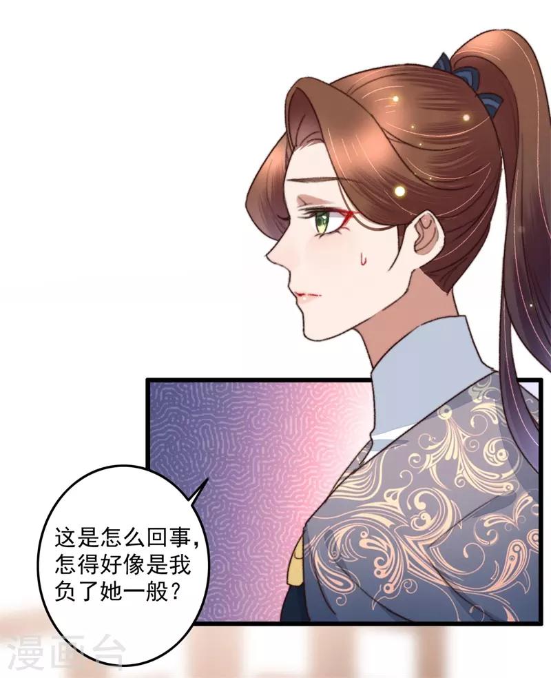 盛寵之錦繡征途 - 第111話 誰在做局 - 5