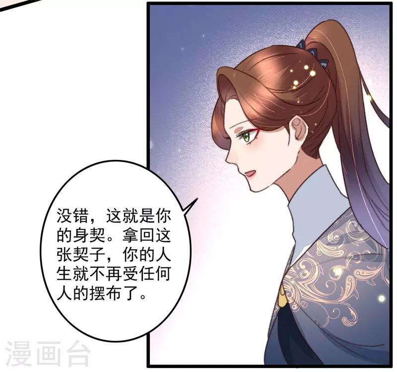 盛寵之錦繡征途 - 第111話 誰在做局 - 2