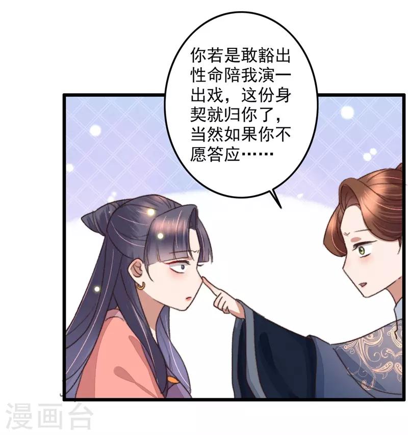 盛寵之錦繡征途 - 第111話 誰在做局 - 5