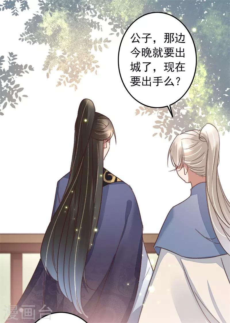 盛寵之錦繡征途 - 第113話 真兇是他 - 6